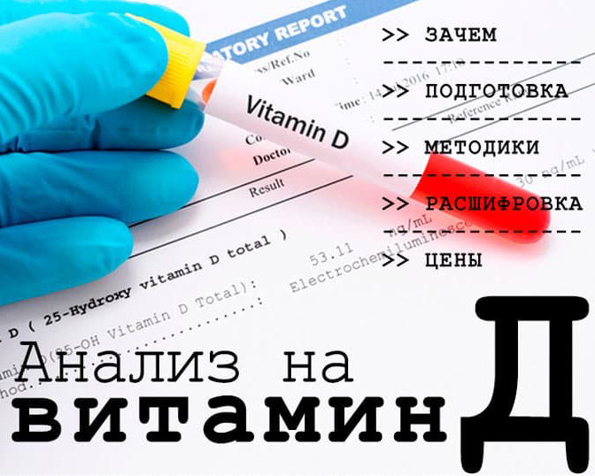 витамин д vitd